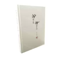 [N]闯海天涯诗语生活(精)-9787544286947