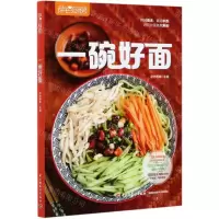 [N]一碗好面(萨巴厨房)-9787518430475