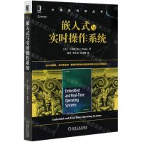 [N]嵌入式与实时操作系统/计算机科学丛书-9787111661351