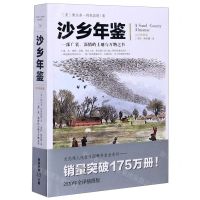 [N]沙乡年鉴(全译插图版)-9787229146641