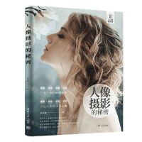 [N]人像摄影的秘密(人人都是摄影师)-9787302559979