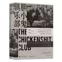 [N]胆小鬼俱乐部(为什么美国司法部治不了大公司高管)-9787514227673