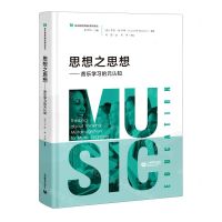 [N]思想之思想--音乐学习的元认知(精)/音乐教育学理论研究译丛-9787572000713