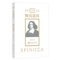 [N]斯宾诺莎/世界哲学家书系-9787568156899