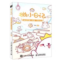 [N]微小日记(超萌简笔小漫画一学就会)-9787115542779
