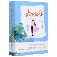 [N]最好的你(上下)-9787555289692