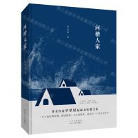 [N]河槽人家(精)-9787530220665