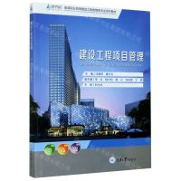 [N]建设工程项目管理(高等职业教育建设工程管理类专业系列教材)-9787568922067