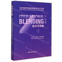 [N]迭代与交融(北京电影学院国际新媒体艺术三年展作品集)-9787106048549