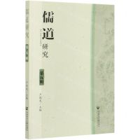 [N]儒道研究(第5辑)-9787509775561