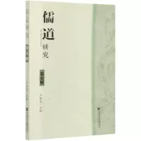 [N]儒道研究(第5辑)-9787509775561