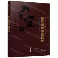 [N]精讲围棋中盘技巧(试应手)/曹薰铉李昌镐精讲围棋系列-9787122362575