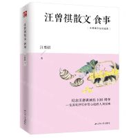 [N]汪曾祺散文(食事)-9787214253002
