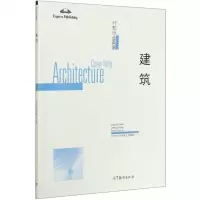 [N]建筑/行知行业英语-9787040546835