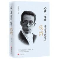 [N]心曲乡曲(儿子笔下的诗人杨骚)-9787511379979