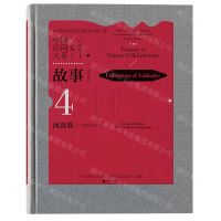 [N]中国民间文学大系(故事河南卷平顶山分卷)(精)-9787519042264