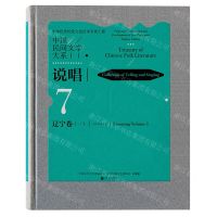 [N]中国民间文学大系(说唱辽宁卷1)(精)-9787519042486