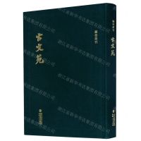 [N]古文苑(精)/顾校丛刊-9787211081097