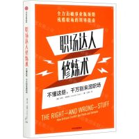 [N]职场达人修炼术(不懂这些千万别来混职场)-9787521720242
