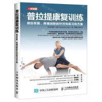 [N]普拉提康复训练(损伤恢复疼痛消除的针对性练习和方案)-9787115539571