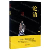 [N]论语/中华国学经典精粹-9787550243507