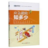 [N]应急避险知多少/新时代市民科学素质读本-9787229151270