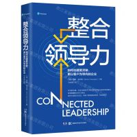 [N]整合领导力(如何创建更灵敏更以客户为导向的企业)(精)-9787571005474