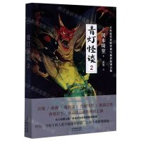 [N]青灯怪谈(2日本近代民间传说与诡异故事合集)-9787571610791