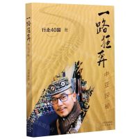 [N]一路狂奔(中亚探秘)-9787200155488