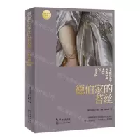 [N]德伯家的苔丝/名著名译典藏-9787570214761