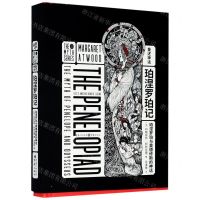 [N]珀涅罗珀记(珀涅罗珀与奥德修斯的神话)(精)-9787229149123