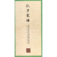 [N]孔子家语/田英章田雪松硬笔楷书描临本/国学经典-9787571203450