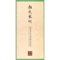 [N]颜氏家训/田英章田雪松硬笔楷书描临本/国学经典-9787571203443