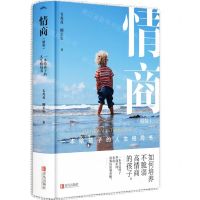 [N]情商(一本给孩子的人生格局书精装)(精)-9787555289678