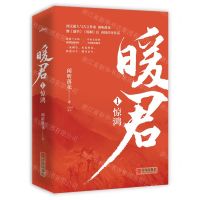 [N]暖君(1惊鸿上下)-9787555292418