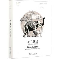 [N]死亡区域(野生动物出没的地方)/自然文库-9787100187091