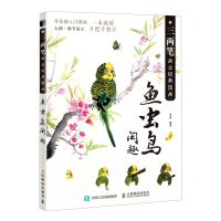 [N]鱼虫鸟闲趣(三两笔画出经典国画)-9787115544216