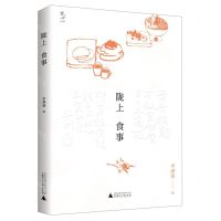 [N]陇上食事/悦心-9787559830647