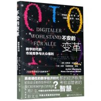 [N]不安的变革(数字时代的市场竞争与大众福利)(精)-9787520170932