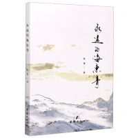 [N]永远的海东青-9787512679016