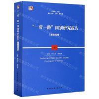 [N]一带一路国别研究报告(摩洛哥卷)/中社智库-9787520360340