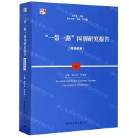 [N]一带一路国别研究报告(摩洛哥卷)/中社智库-9787520360340