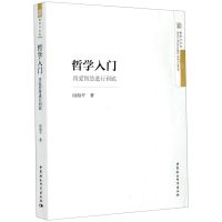 [N]哲学入门(将爱智慧进行到底)-9787520360470