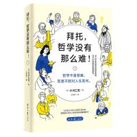 [N]拜托哲学没有那么难-9787547737125