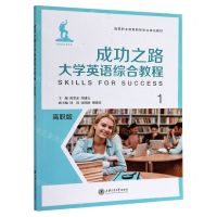 [N]成功之路大学英语综合教程(1高职版高等职业教育新形态立体化教材)-9787313236739