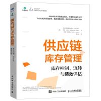 [N]供应链与库存管理(库存控制流转与绩效评估)-9787115542014