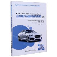 [N]汽车电气设备构造与检修(全国交通运输职业教育高职汽车运用与维修技术专业规划教材)-9787114160776