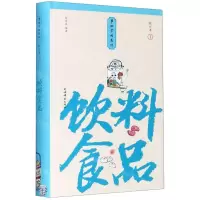 [N]饮料食品(校订本)(精)/事物掌故丛谈-9787532656004