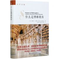 [N]什么是博雅教育(精)-9787301316276