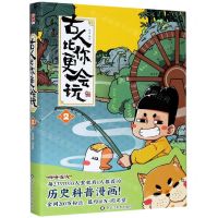 [N]古人比你更会玩(2)-9787559359483